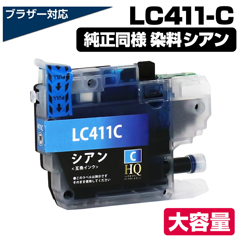 楽天市場】【純正同等品質】LC411-C シアン単品 ブラザー brother 染料