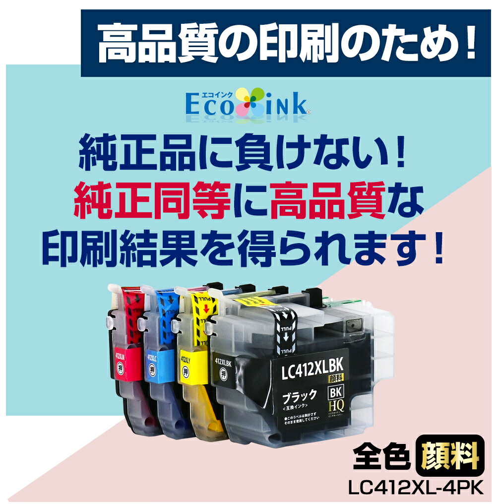 楽天市場】LC412XL-4PK【純正同様全色顔料】ブラザー用 LC412XL 大容量
