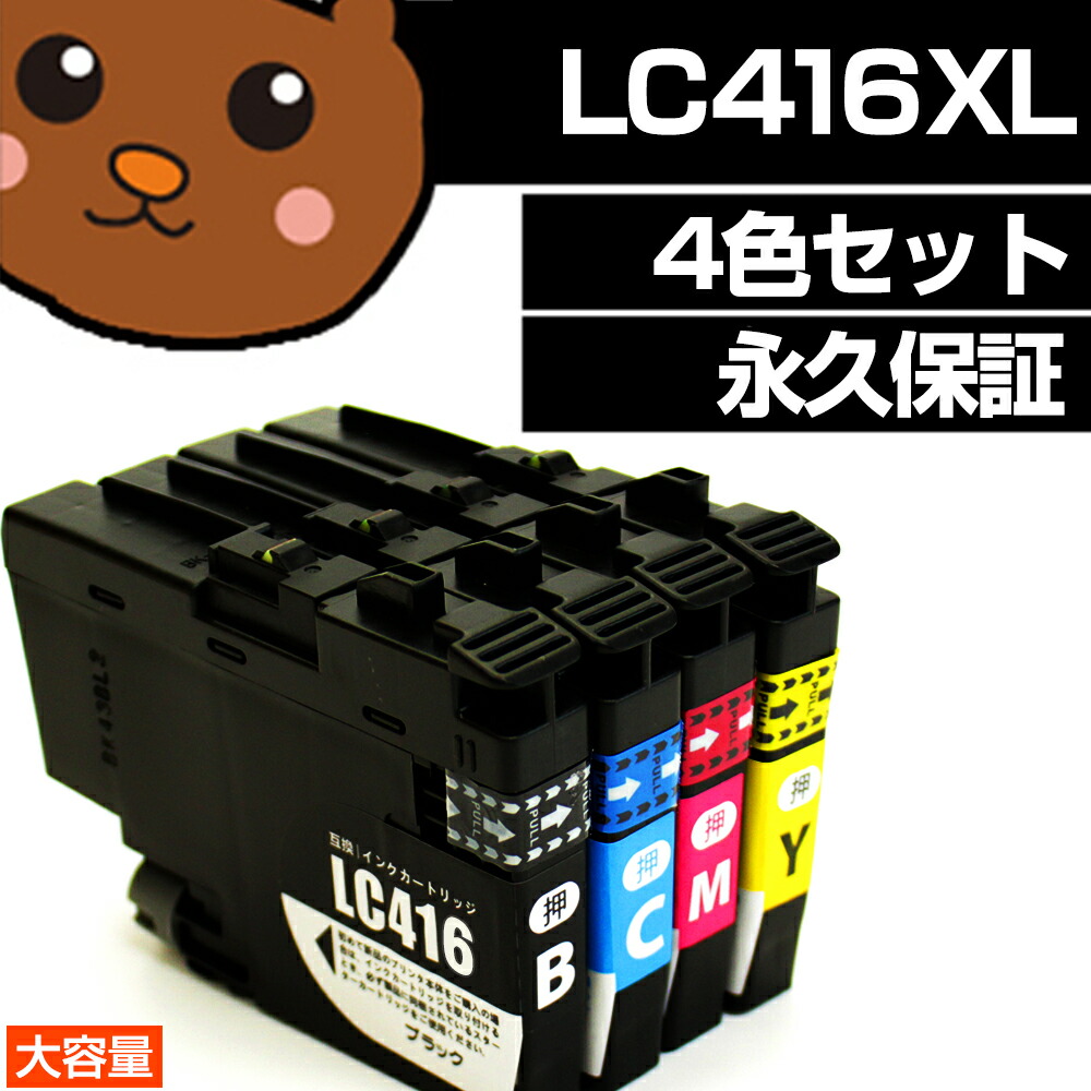 楽天市場】LC416XL 大容量 4色パック互換 brother互換 LC416 セット