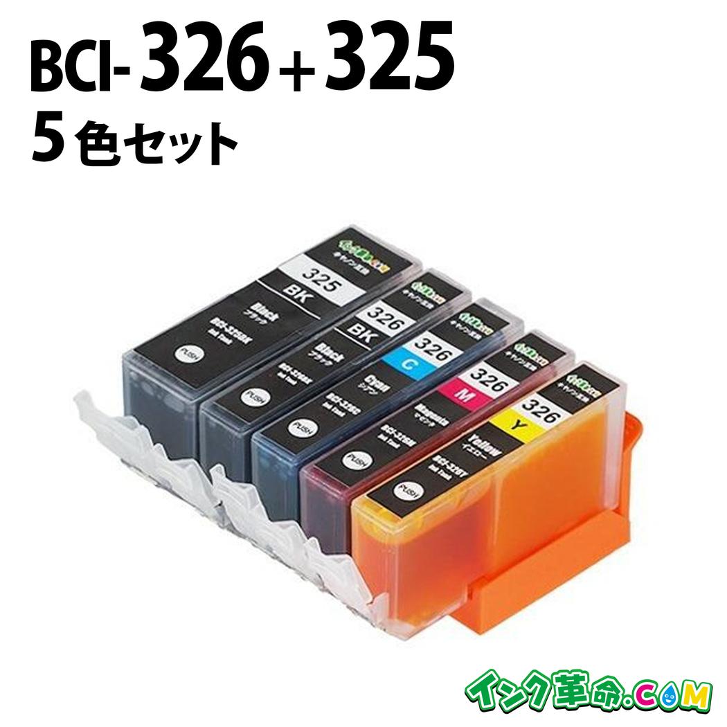 楽天市場】キャノンインク326 BCI-326+325/5MP (染料 5色セット