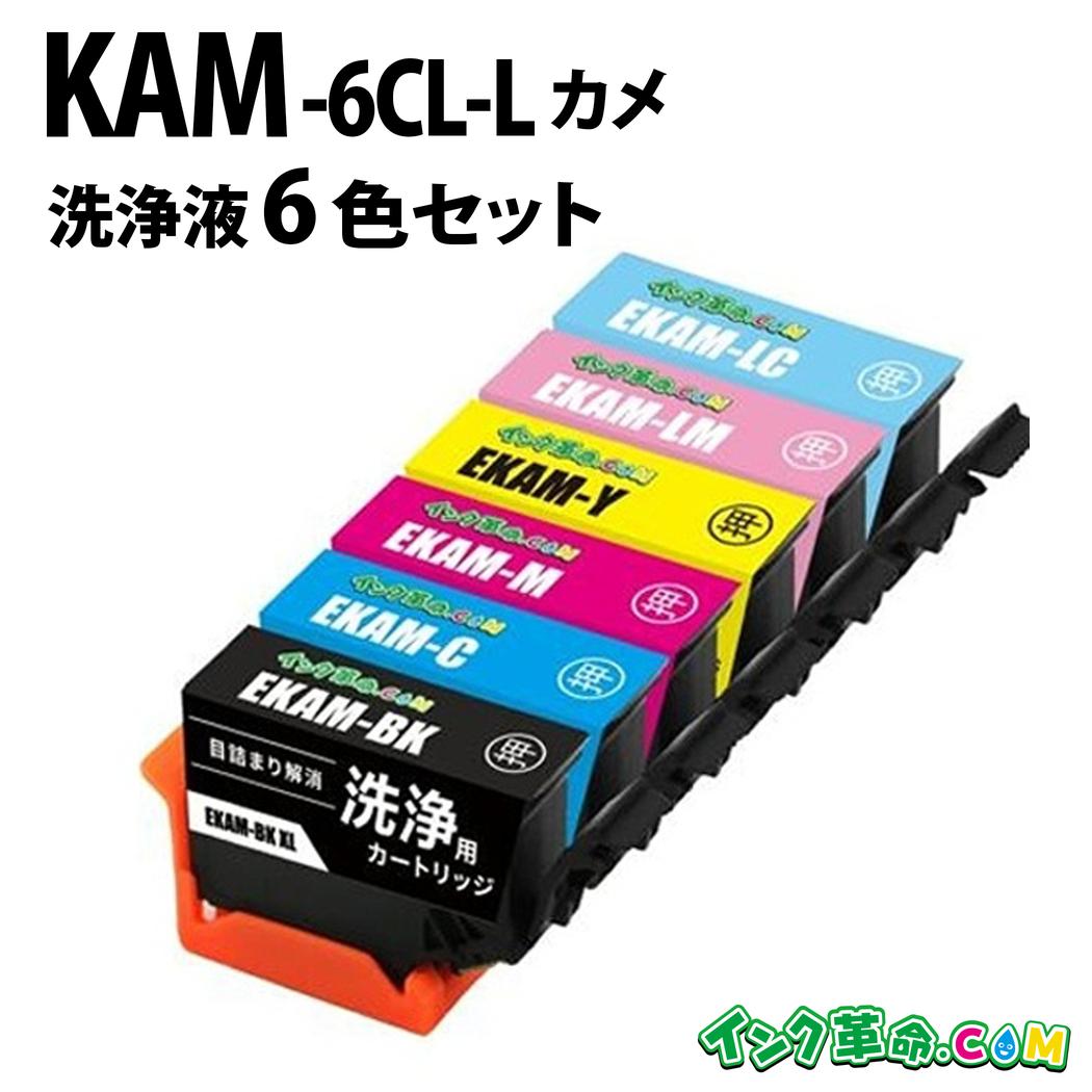 楽天市場】【洗浄液】KAM-6CL-L (6色セット) クリーニングカートリッジ