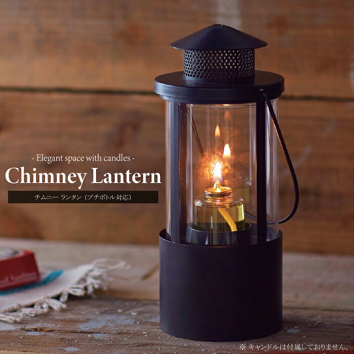 楽天市場】キャンドルランタン 照明 チムニーランタン ガラスホルダー