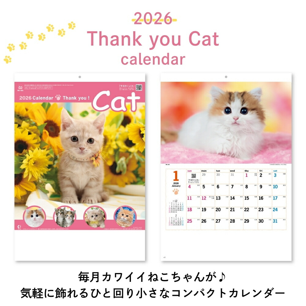 楽天市場】新日本カレンダー 2026 サンキューキャット 壁掛け NK-8455