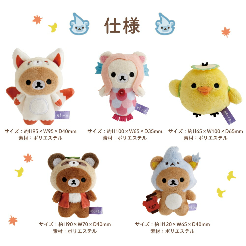 楽天市場】サンエックス リラックマ ようかいハロウィン てのり