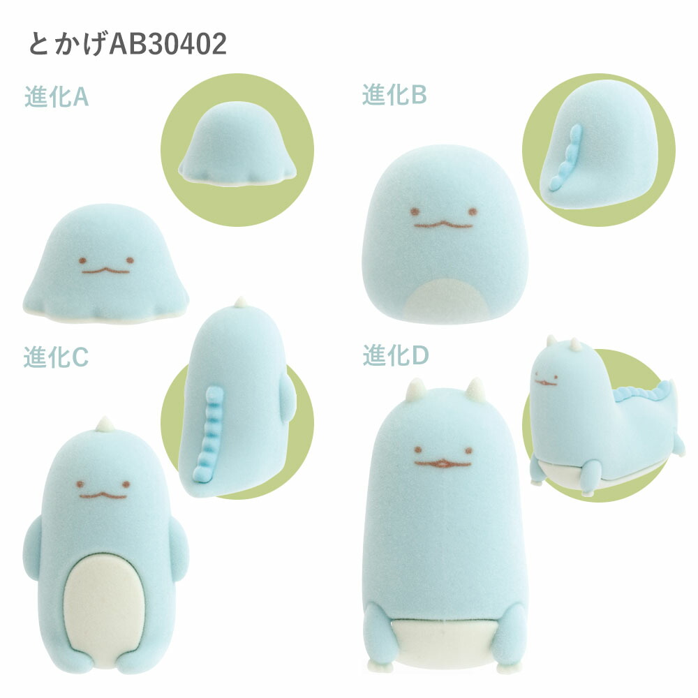 楽天市場】サンエックス すみっコぐらし もしもすみっコが進化したら