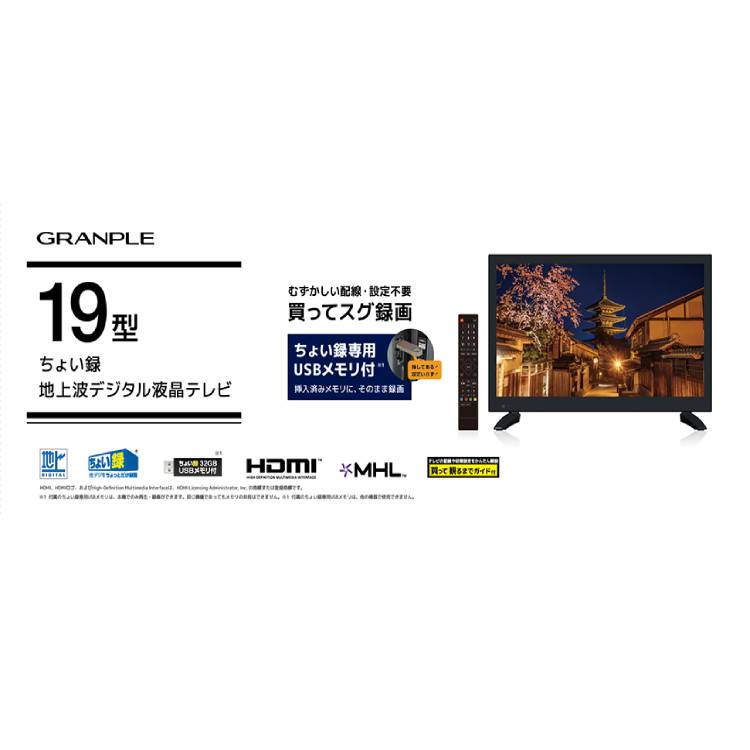 楽天市場】液晶テレビ 19インチ 19型 テレビ ちょい録画機能付きテレビ
