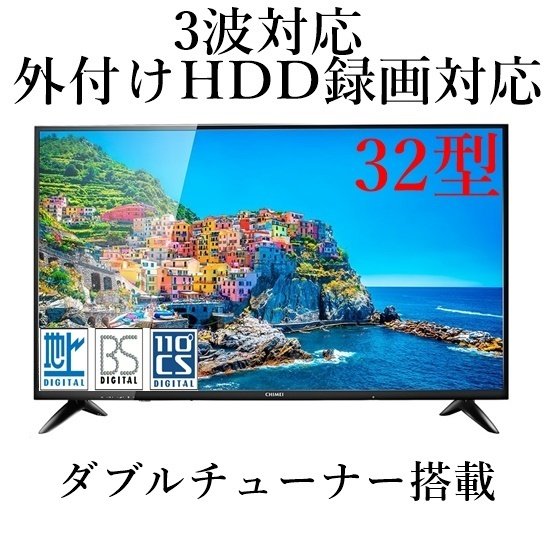 楽天市場】液晶テレビ 32型テレビ 32インチ 3波対応 地上デジタル BS