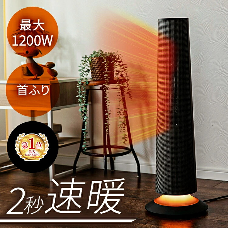 楽天市場】ヒーター 首振り イルミネーションセラミック 1200W Hanx