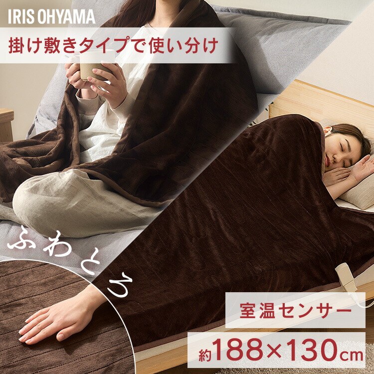 楽天市場】電気毛布 掛け敷き 188×130 洗える 掛け 敷き 電気