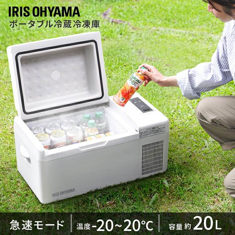 楽天市場】ポータブル冷蔵庫 アイリスオーヤマ 車載用 20L 小型