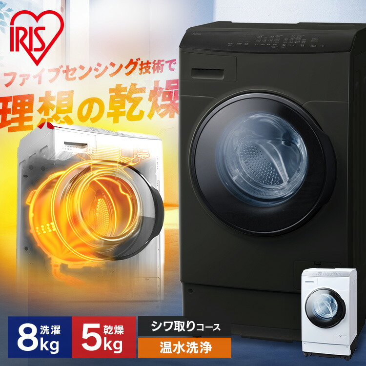 楽天市場】【設置無料】ドラム式洗濯機 洗濯 8kg 乾燥 5kg ファイブ