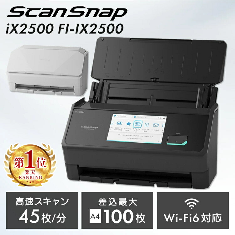 楽天市場】スキャナー A3 A4 スキャナ ScanSnap FI-IX2500W iX2500 FI