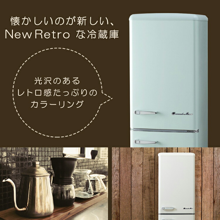 楽天市場】【最大400円OFFクーポン】【設置無料】GrandLine2ﾚﾄ冷蔵 GLE