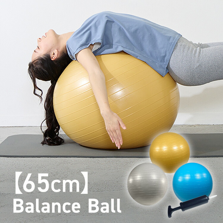 楽天市場】バランスボール65cm 23-188 バランスボール フィットネス