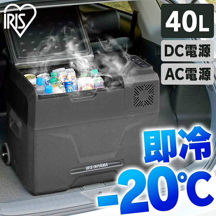 楽天市場】ポータブル冷蔵冷凍庫40L IPD-4A-B2 ブラック 送料無料