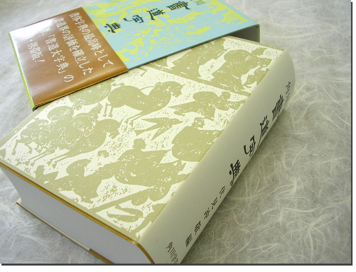 楽天市場】角川 書道字典 書道 習字 : パピルスボックス
