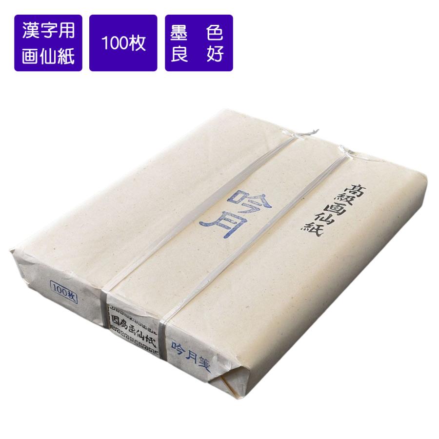 楽天市場】因州和紙 画仙紙の通販