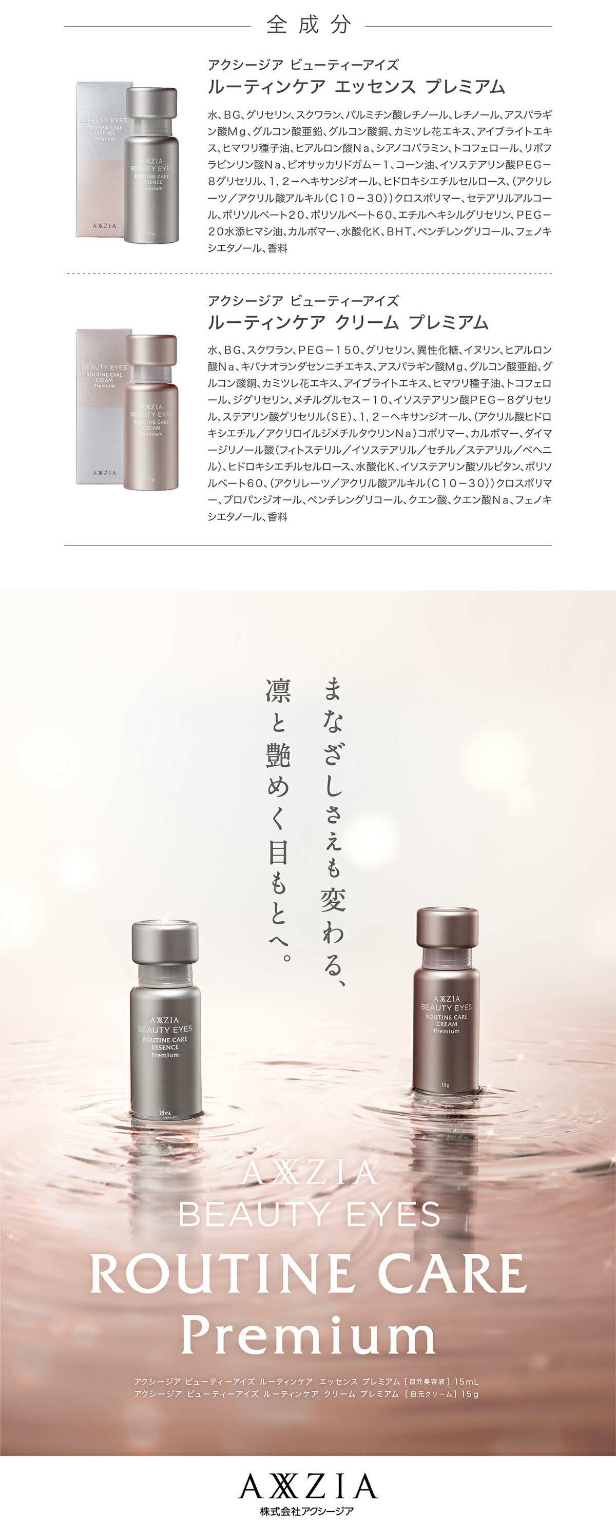 楽天市場】アクシージア ビューティーアイズ ルーティンケア
