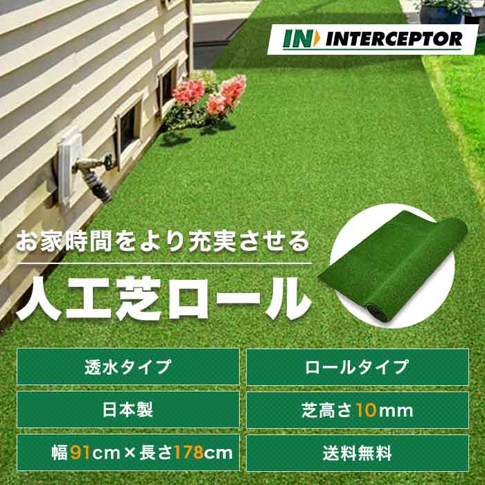 楽天市場】人工芝 幅91cm 長さ178cm ロール 人工芝ロール じんこうしば