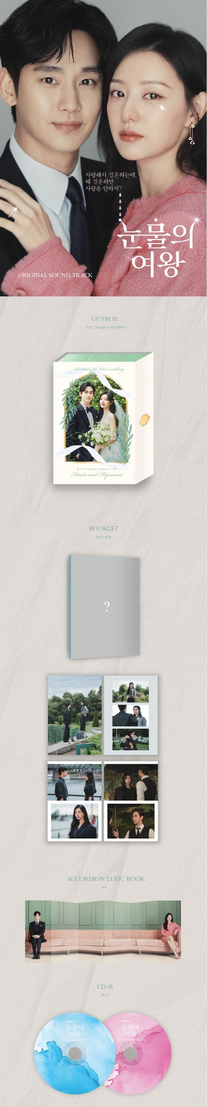 楽天市場】涙の女王 OST Queen of Tears キムスヒョン キムジウォン