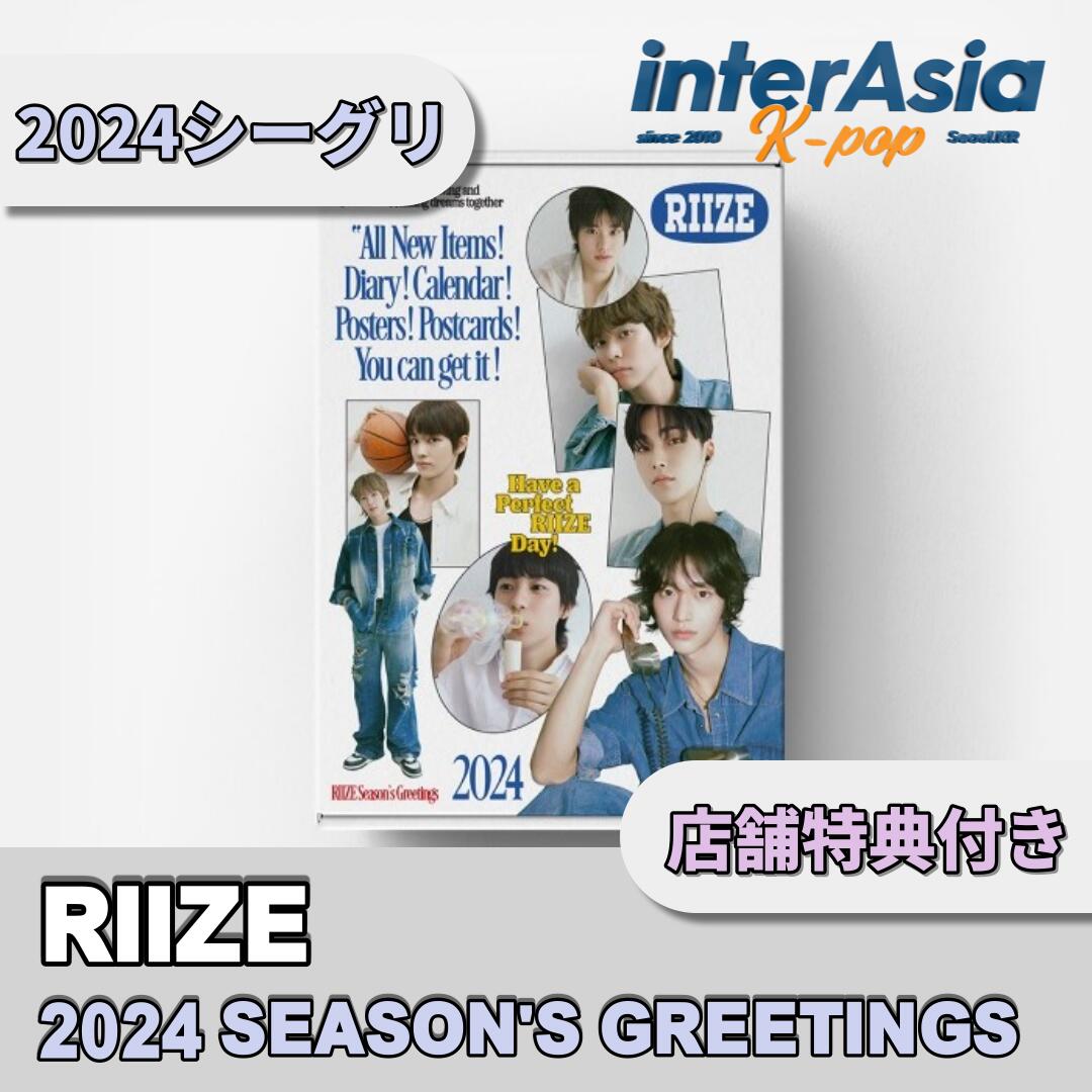 楽天市場】☆店舗特典付き☆ RIIZE 2024 SEASON'S GREETINGS ライズ