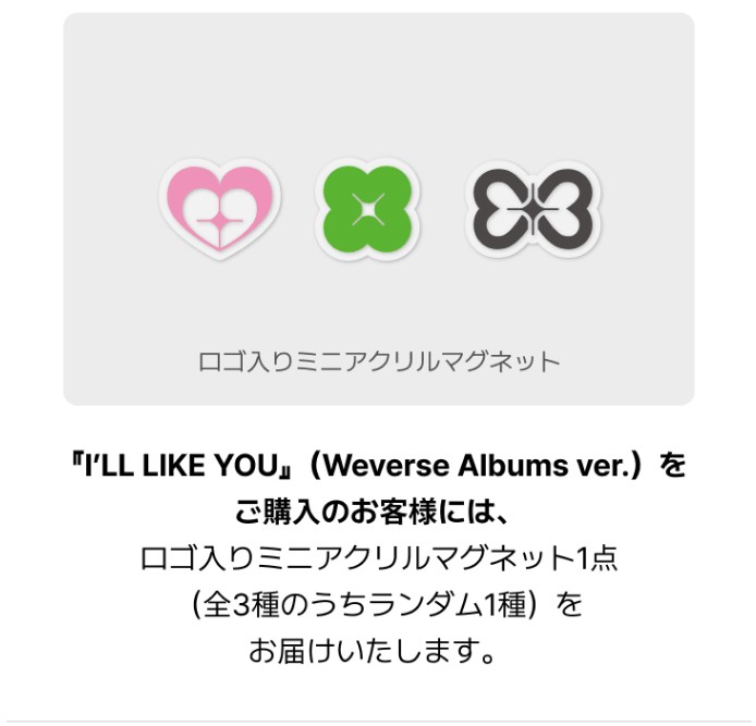 楽天市場】☆Weverse特典☆ ILLIT - 2nd Mini Album 「I'LL LIKE YOU