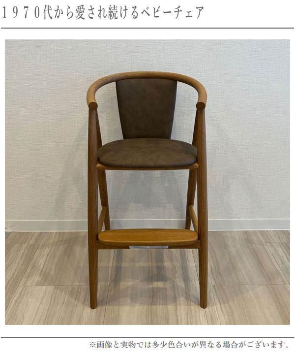 楽天市場】飛騨産業 ベビーチェア 木製 無垢 ベビーチェアー おしゃれ