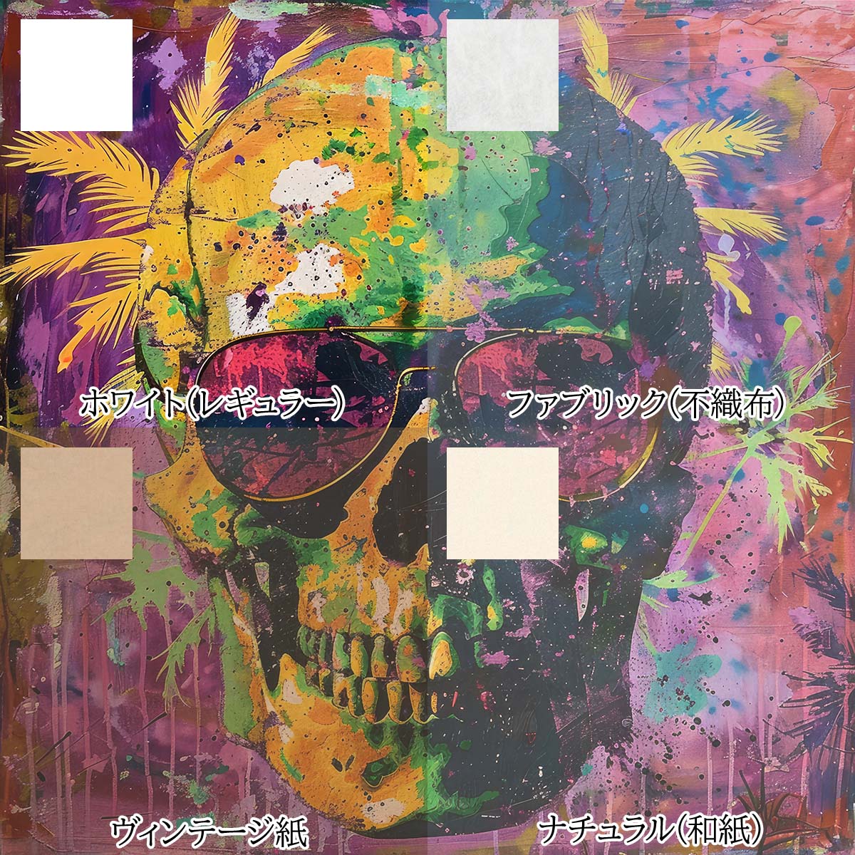 楽天市場】スカル ドクロ 骸骨 がいこつ 頭蓋骨 アバンギャルド アート