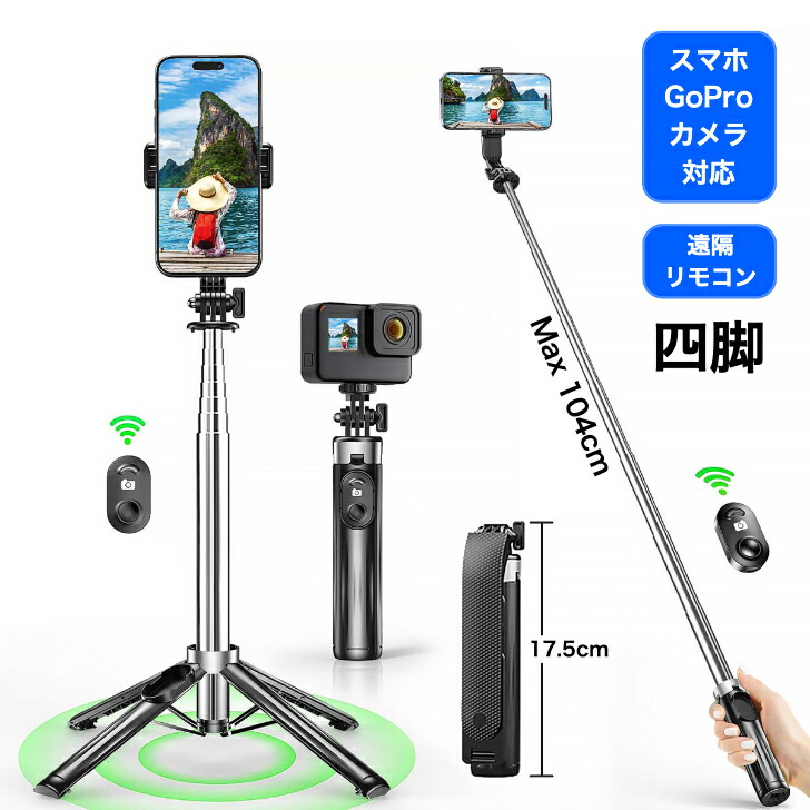 楽天市場】自撮り棒 iPhone GoPro対応 安定四脚 じどり棒 セルカ棒
