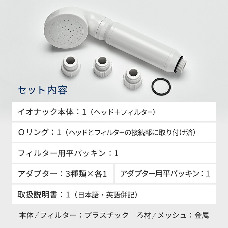 楽天市場】イオナック 国内配送 シャワーヘッド ionac 軟水化 軟水