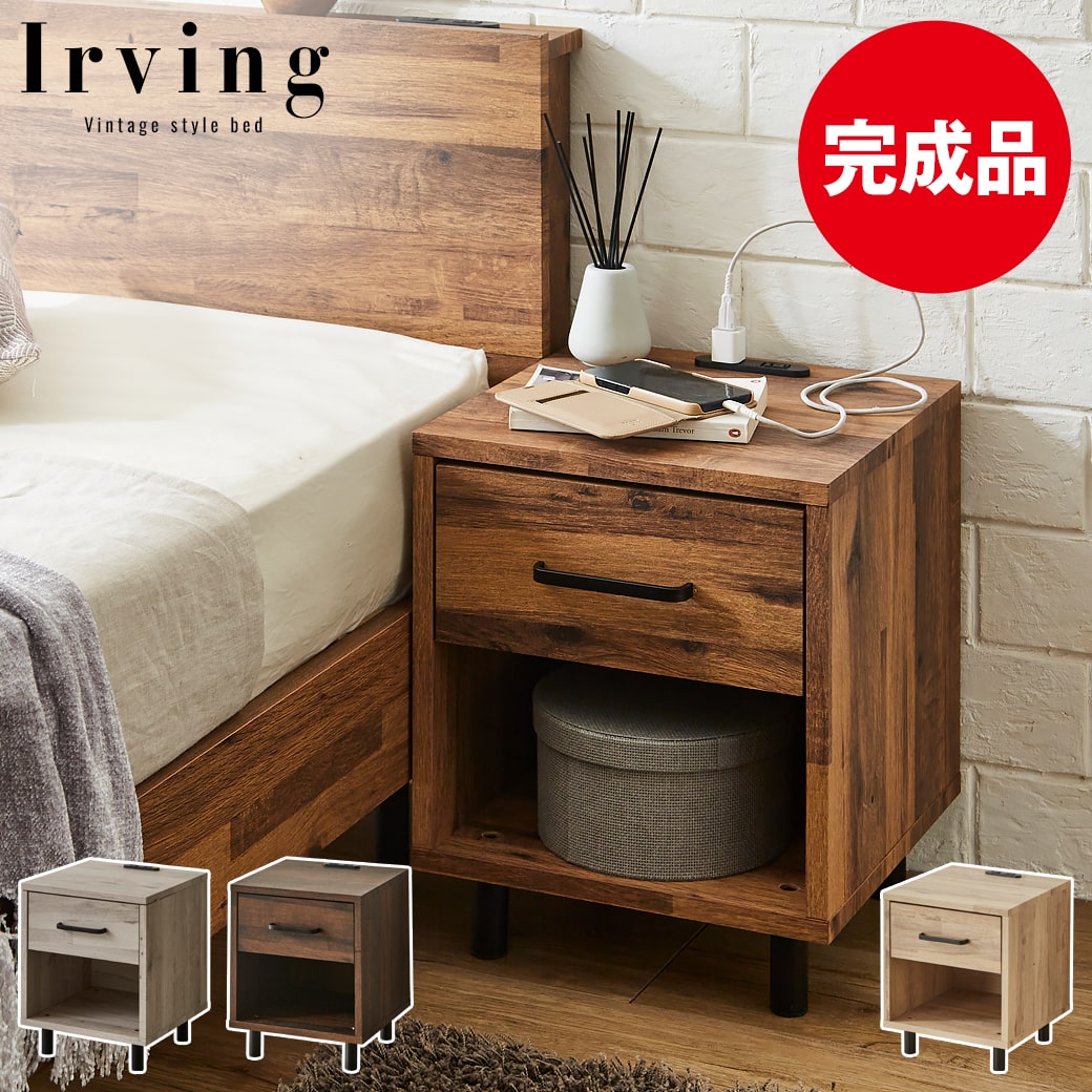 楽天市場】アーヴィング ヴィンテージ調ナイトテーブル コンセント