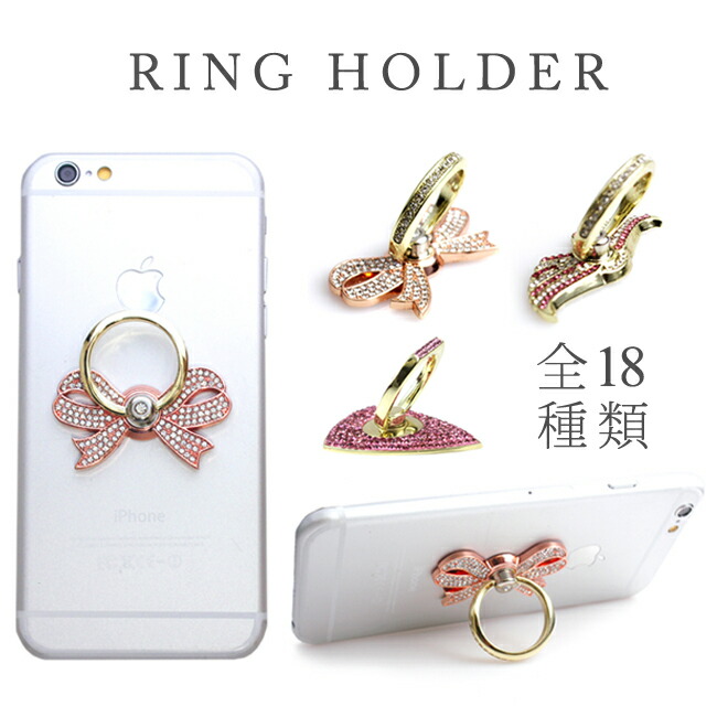 楽天市場】RING HOLDER スマートフォン リングホルダー 全18種