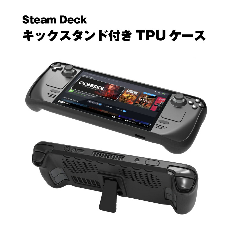 楽天市場】Steam Deck キックスタンド付 TPUカバー ブラック 保護