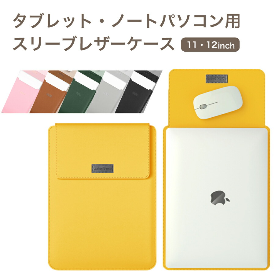 楽天市場】タブレット用 ノートパソコン用 レザー スリーブケース