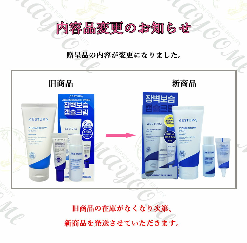 楽天市場】＼エストラ／アトバリア365 クリーム 80ml 企画セット