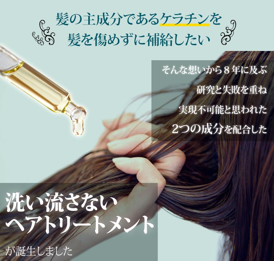 楽天市場】高濃度ケラチン配合 洗い流さないトリートメント【ケ