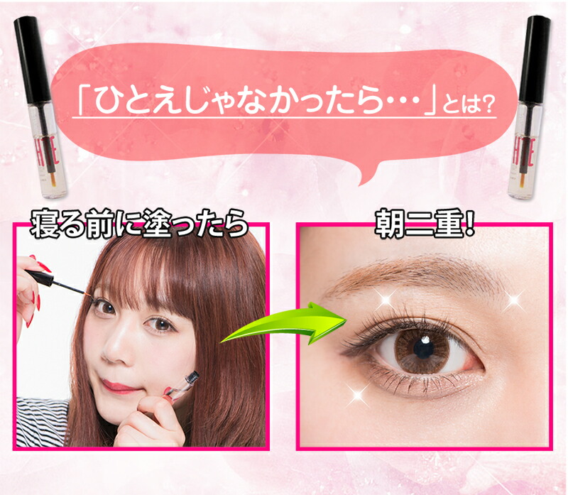 楽天市場】【ひとえじゃなかったら】二重形成サポート まぶたケア アイ