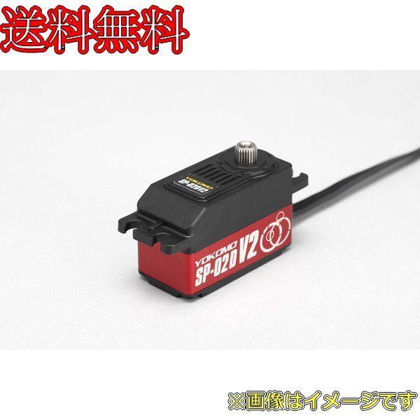 ヨコモ SP-02DV2 ドリフト用 ステアリングサーボ SP-02DV2R [レッド