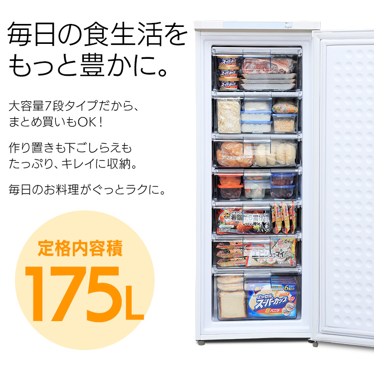 楽天市場】【公式】冷凍庫 大型 前開き式ノンフロン 175L ホワイト