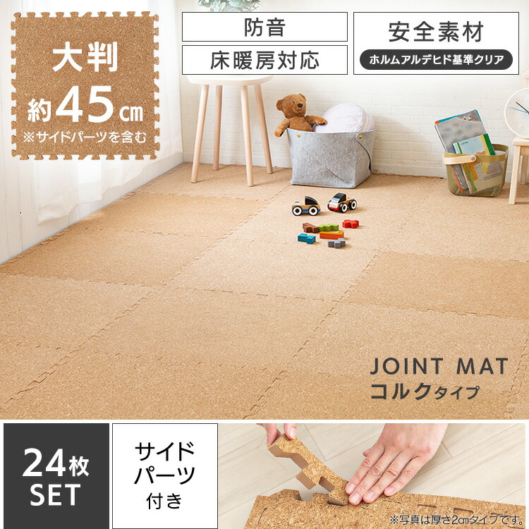 楽天市場】ジョイントマット 厚手 43.5cm 24枚 コルクマット 防音