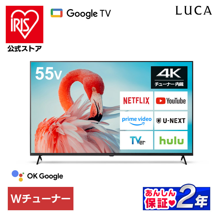 楽天市場】アイリスオーヤマ 55型 4k対応 液晶テレビ 55ub10p 裏番組