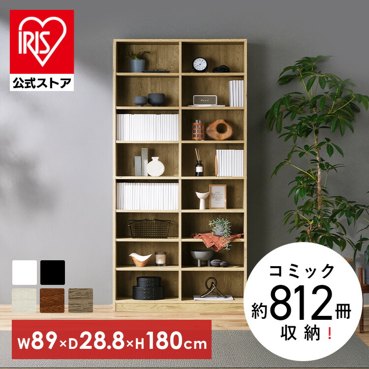 楽天市場】本棚 大容量 おしゃれ アイリスオーヤマ コミックラック 8段