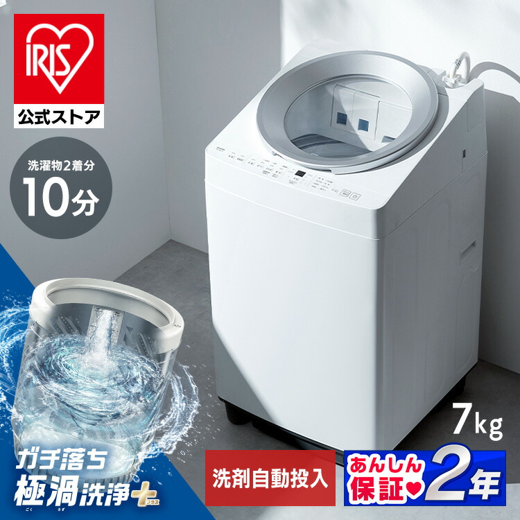 楽天市場】洗濯機 7kg 7キロ 縦型 全自動 自動投入 縦型洗濯機 全自動