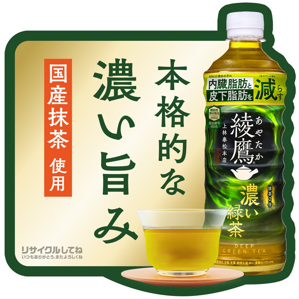 楽天市場】【48本】お茶 ペットボトル 綾鷹 濃い緑茶 FFC PET 525ml