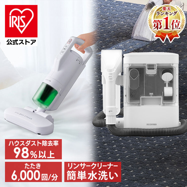 楽天市場】リンサークリーナー RNS-300+ふとんクリーナー IC-FAC2PZ
