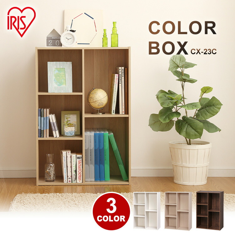 楽天市場】カラーボックス 収納 アイリスオーヤマ 本棚 3段 2段