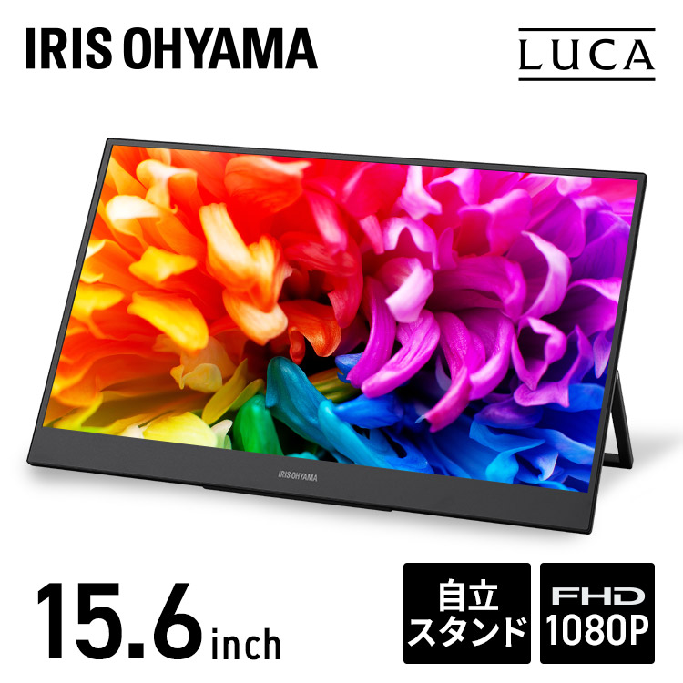 楽天市場】モニター モバイルモニター 15.6インチ アイリスオーヤマ