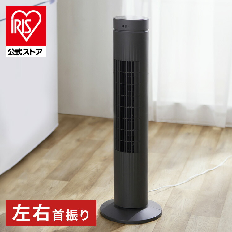 楽天市場】【選べる3タイプ】扇風機 タワーファン アイリスオーヤマ