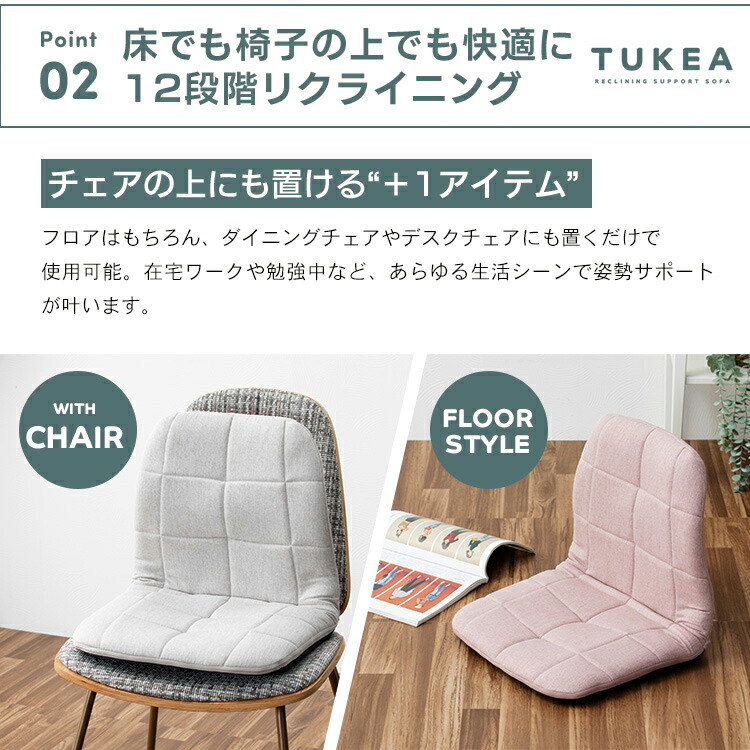 楽天市場】置くだけ背筋サポートリクライニング座椅子／トケア［TUKEA