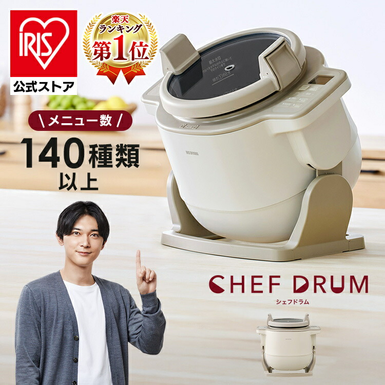 楽天市場】シェフドラム 自動調理鍋 自動調理器 1台11役 時短 揚げ物